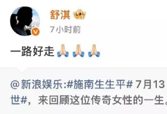 林青霞缅怀施南生：离世前数次陪护探视