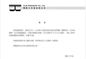 施南生病逝,徐克公开病情,她的发明香港全行业用了40年
