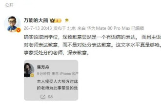 “天才少女”蒋方舟道歉的48个字,一共有多少语病