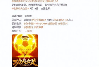 一人毁一部片？《功夫女足》唯一败笔？观众:看她演戏真别扭