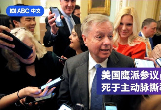美媒曝光格雷厄姆求救细节 最后一通电话打给秘书