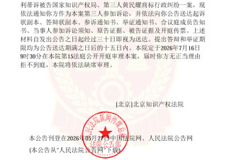 LV第6次起诉中国国家知识产权局 此前战绩3胜2败