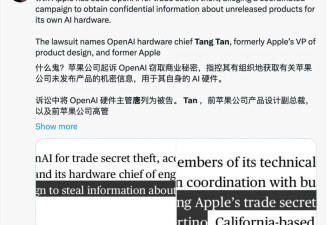 一句“哈哈”引发的苹果OpenAI窃密大战