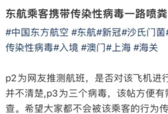说说在东航飞机上喷粪的“沙门世家”
