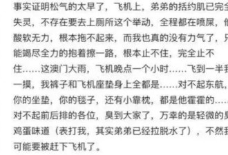 说说在东航飞机上喷粪的“沙门世家”
