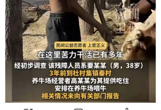 上官正义又解救了几个“奴隶”，还有多少这样的奴隶？