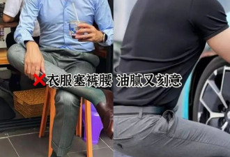 为什么劝中年男人：衣不塞裤腰、不系皮带？
