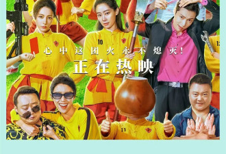 星爷回归，《功夫女足》燃起来了！