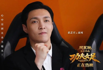 星爷回归，《功夫女足》燃起来了！