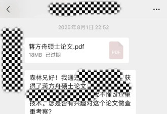 对话举报蒋方舟当事人：“新线索”到底是什么？