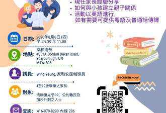 安省教育制度及家長指南
