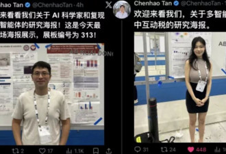 歪楼！AI研究合照意外爆红 芝大女博士成网友焦点