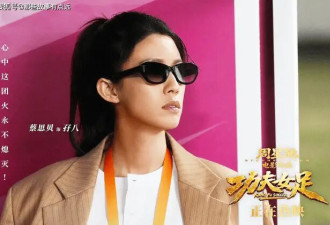 星爷路演说要拍功夫女足2，峨眉队踢爆全世界，麻将桌高手出山