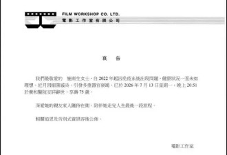 施南生去世，一代侠女走了