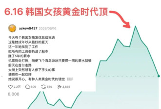史上最大牛市，让32万韩国人一夜破产？