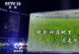 《焦点访谈》是不是太苛责农民和基层干部了？