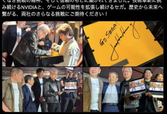 黄仁勋现身日本 与“救命恩人”重逢