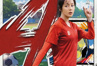 《功夫女足》身高1米88的她抢镜，最美国足翻红