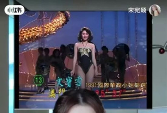 前港姐冠军揭露辛酸过去 选美世家连话都不敢讲