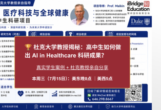 美国大学招生越来越看重什么？两场讲座，带你了解科研与文书背后的申请逻辑