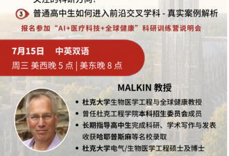 美国大学招生越来越看重什么？两场讲座，带你了解科研与文书背后的申请逻辑