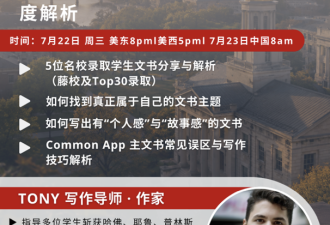 美国大学招生越来越看重什么？两场讲座，带你了解科研与文书背后的申请逻辑