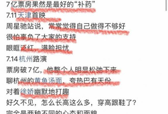 7亿票房是最好的补药！周星驰4天“换了个人”