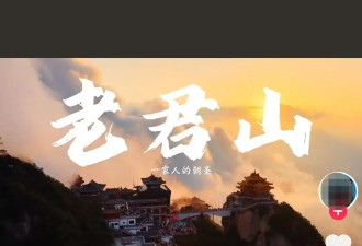 老君山景区月薪6万招云海观察员 3千投稿选出一人