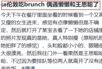 王思聪带懒懒英国度假！他烫卷发遮不住头秃 懒懒生图见光死