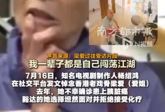 TVB荧幕“御用工人”梁爱因病去世！知名制作人杨绍鸿发文悼念