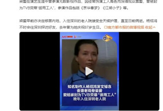 TVB荧幕“御用工人”梁爱因病去世！知名制作人杨绍鸿发文悼念