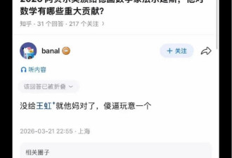 天才数学家 在知乎上被怼得哑口无言