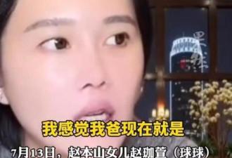赵本山近况曝光 和她多年绯闻终于说清