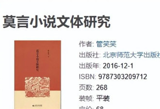 贾浅浅风波后，莫言女儿管笑笑也受“牵连”