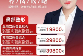 放暑假的中学生，挤满医院整形科