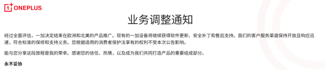 一加公告(翻译自英文)