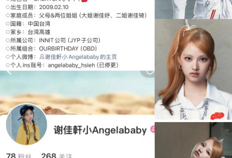 JYP官宣新女团成员Angelababy！网友辣评：最烂的名字