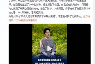 他卖掉北京豪宅，47岁搬进深山独自生活