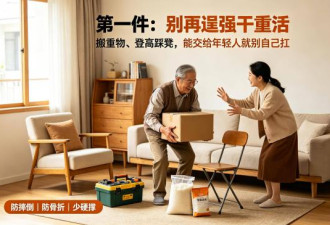 一过73岁 4件事千万别硬做 伤身折寿