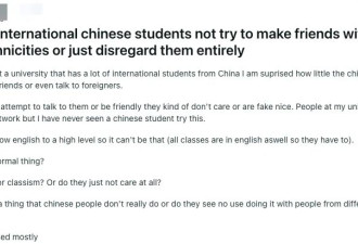 中国留学生在外网被狠狠吐槽“不合群”?