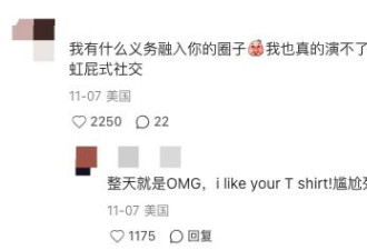 中国留学生在外网被狠狠吐槽“不合群”?