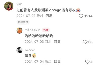 为什么国外的古着店有那么多中国寿衣？