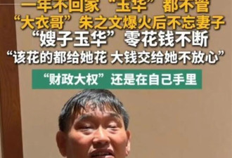 难怪与妻子多年分居,大衣哥不再隐瞒 自曝私生活
