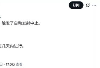 SpaceX取消星舰第13次试飞任务 多台发动机未点火