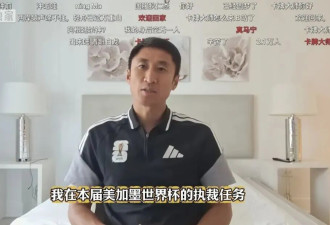 全网吵翻的"黑哨"…深度拆解本届世界杯判罚逻辑