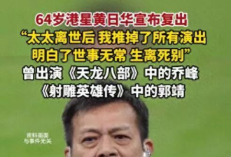 妻子离世6年，64岁黄日华近况曝光，明显苍老