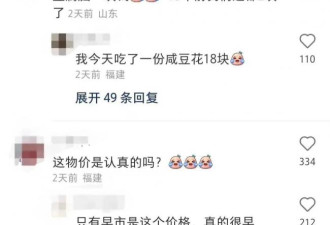 东北物价火遍全网 揭开1块钱当3块花的真相