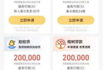 APP借钱套路调查:收个红包付笔账单,贷款就背上了