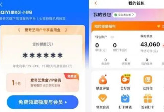 APP借钱套路调查:收个红包付笔账单,贷款就背上了
