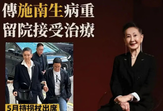 施南生离世，徐克悲恸似丢魂，两人婚姻最隐秘的事，是时候揭开了